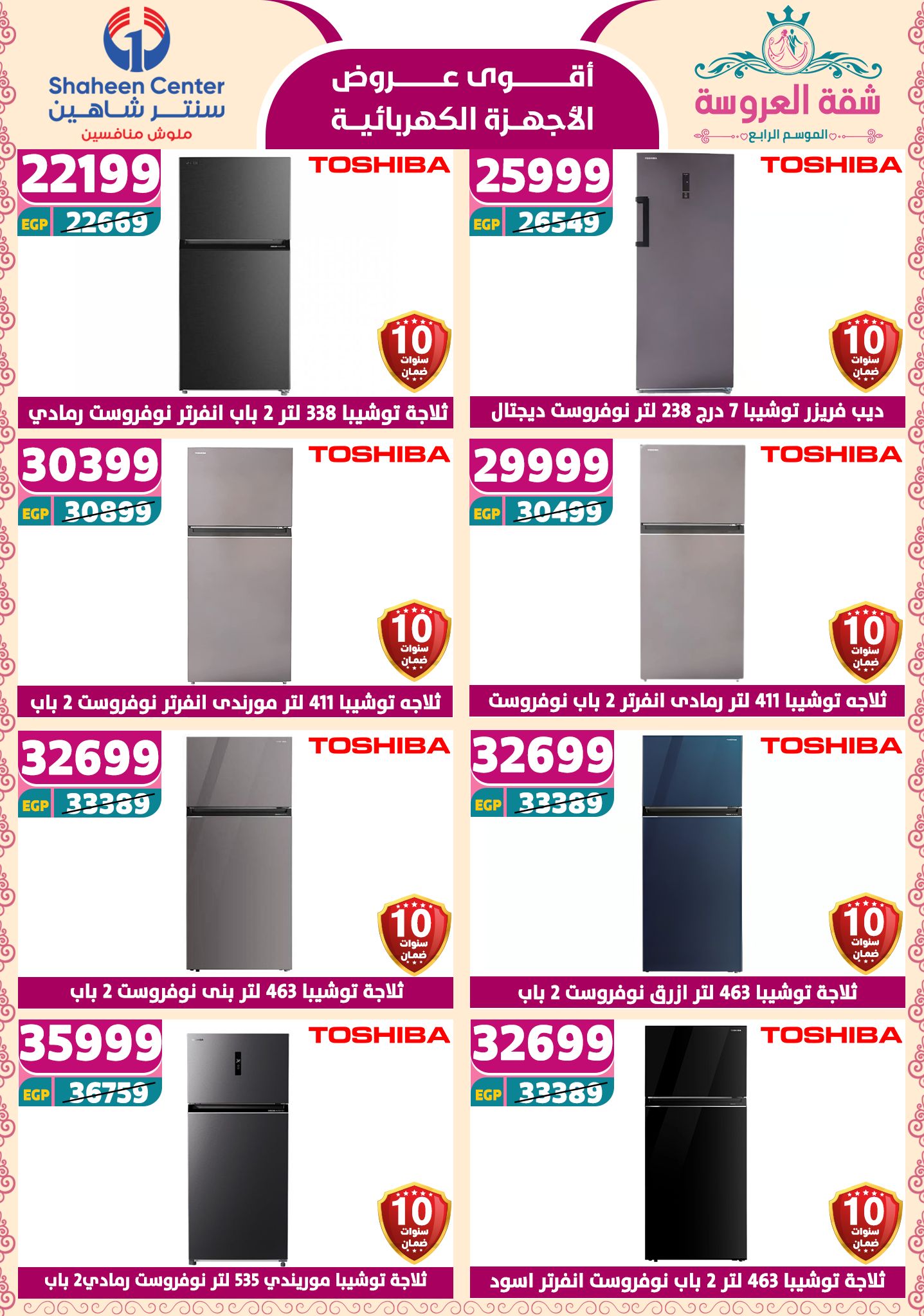 shaheen-center offers from 2may to 11may 2025 عروض سنتر شاهين من 2 مايو حتى 11 مايو 2025 صفحة رقم 126